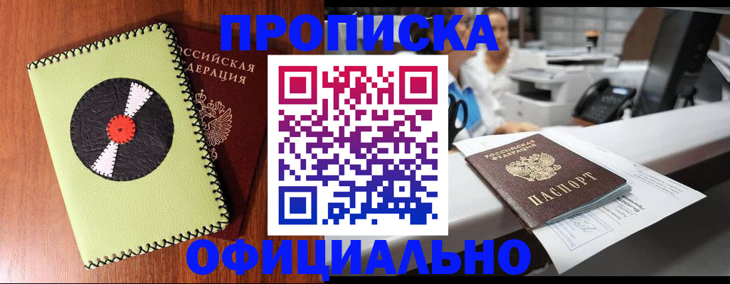 временная регистрация законно в Ялуторовске