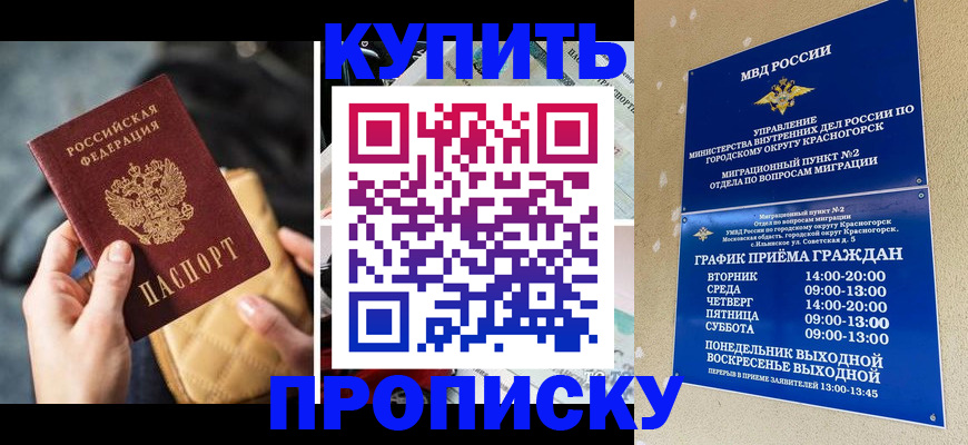 прописка законно в Ялуторовске