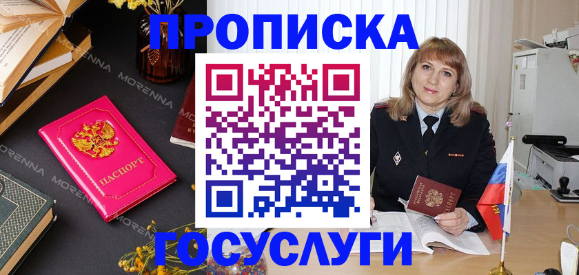 прописка гарантия в Ялуторовске