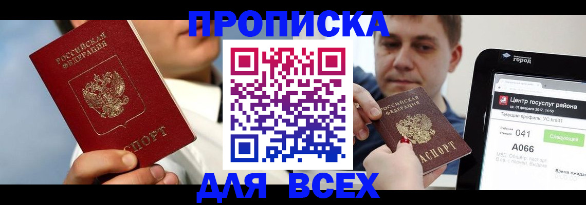 временная регистрация недорого в Ялуторовске